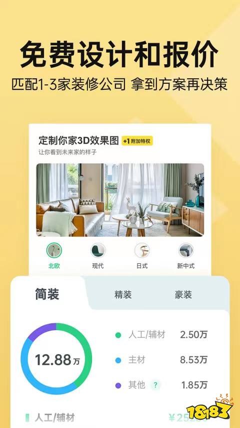 好用的装修设计软火狐电竞件排行榜(图4)