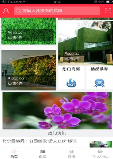 火狐电竞中国园林绿化网APP ——播种绿色编织美丽让家园更美！(图1)