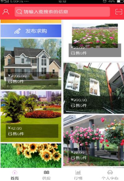 火狐电竞中国园林绿化网APP ——播种绿色编织美丽让家园更美！(图2)