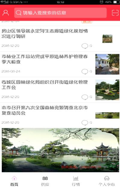 火狐电竞中国园林绿化网APP ——播种绿色编织美丽让家园更美！(图3)