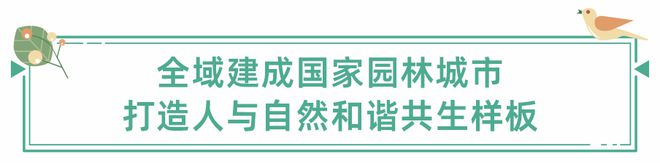 火狐电竞稳妥推进城市园林绿化助力绿美广东生态建设(图3)