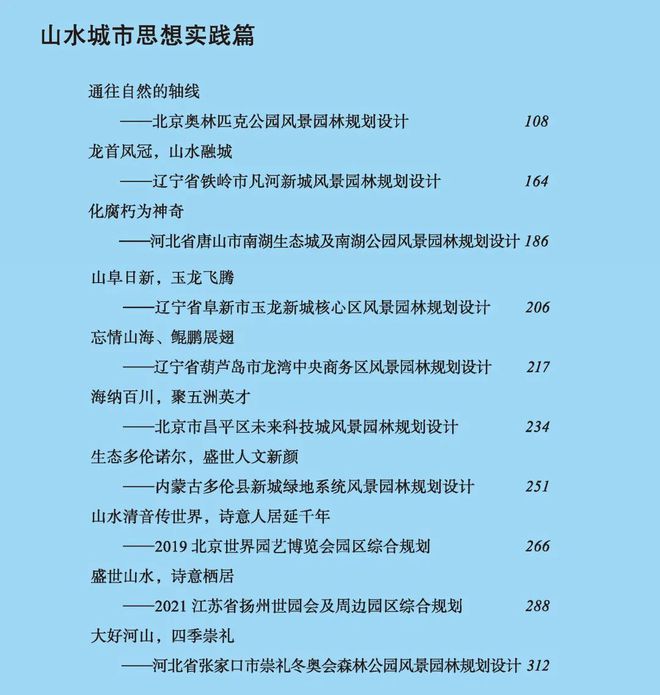 新书推荐丨山水城市梦想人居——基于山水城市思想的风景园林规划设计实践火狐电竞(图3)