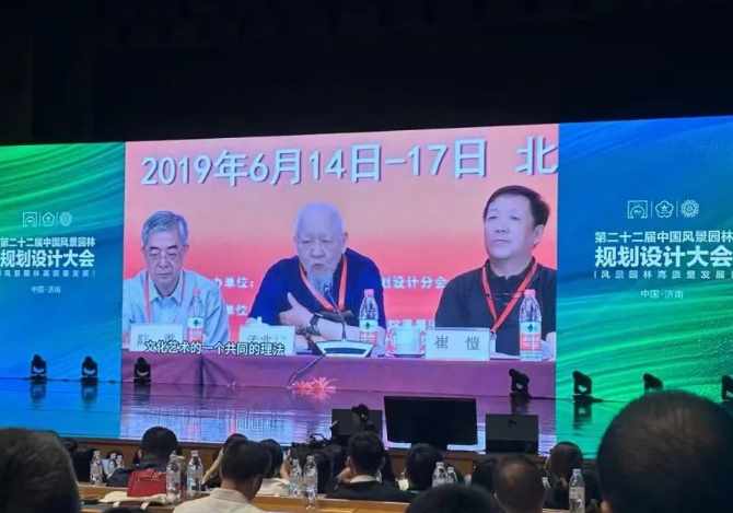 第二十二届中国风景园林规划设计大会成功召开_火狐电竞泉城新闻_大众网(图11)