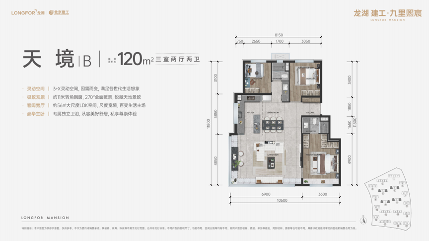 合生汇来了！龙湖建工·九里熙宸会更火吗？火狐电竞(图12)
