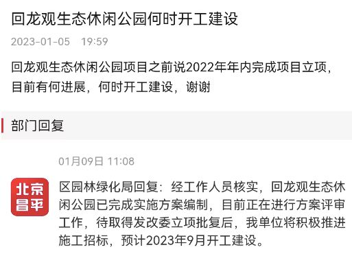 火狐电竞昌平这个新建公园预计今年9月动工(图2)