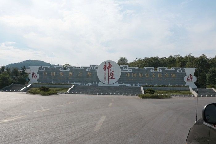 纵有家产万贯不如钧瓷一片钧都神垕的“垕”字怎么读？火狐电竞(图20)