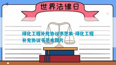 绿化合同补充协议范文火狐电竞(图3)