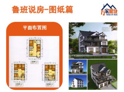 火狐电竞鲁班说房：3款农村自建房图纸推荐精致又实用(图3)