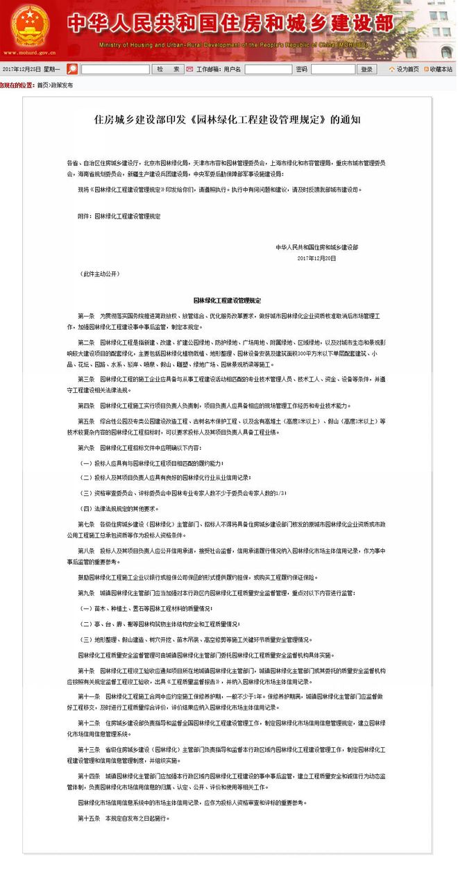 火狐电竞重磅！园林绿化工程项目负责人要考证了！(图2)