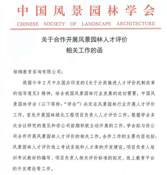 火狐电竞重磅！园林绿化工程项目负责人要考证了！(图3)
