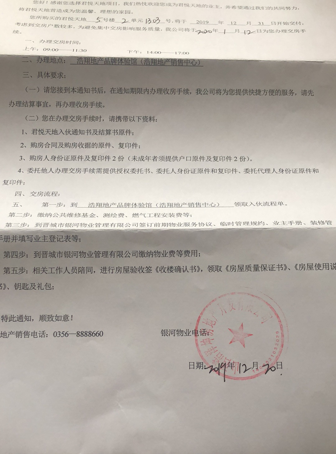 业主发声：关于晋城市君悦天地寺河嘉火狐电竞苑二期交房验收的问题！(图1)