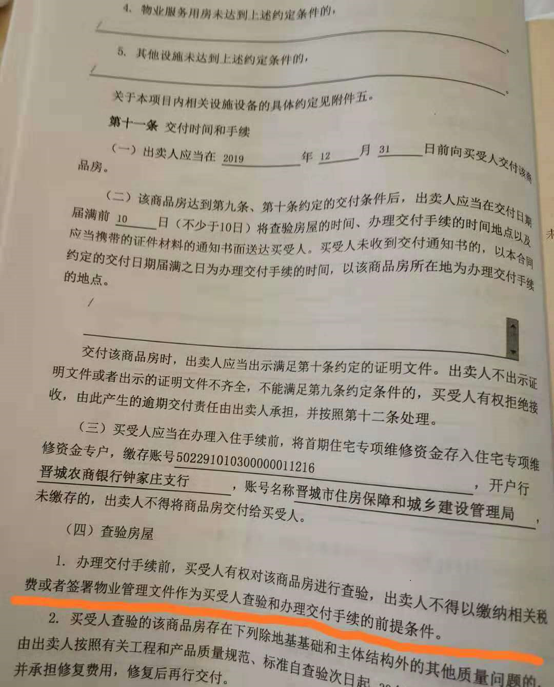 业主发声：关于晋城市君悦天地寺河嘉火狐电竞苑二期交房验收的问题！(图2)