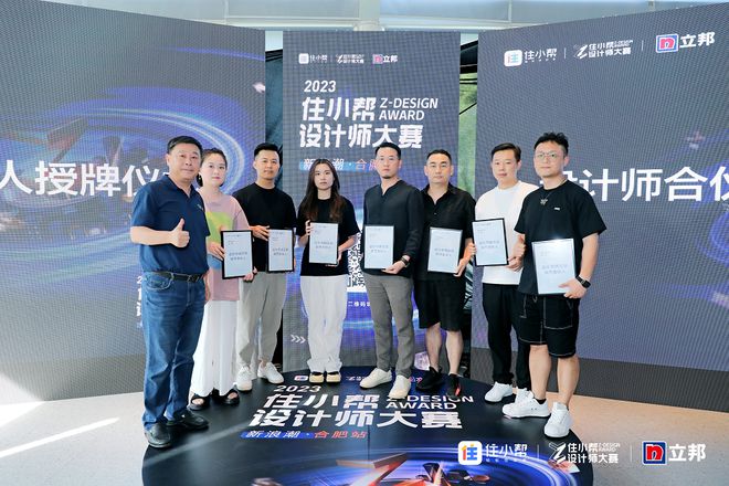 助推家居生态进化2023住小帮设计师大赛城市巡火狐电竞讲合肥站圆满结束(图6)