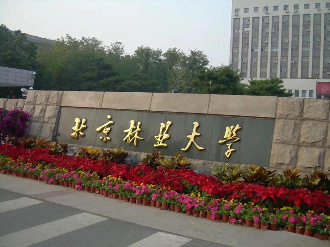 女儿考上北京林业大学一看是园林专业家长竟称想死的心都有了火狐电竞(图1)