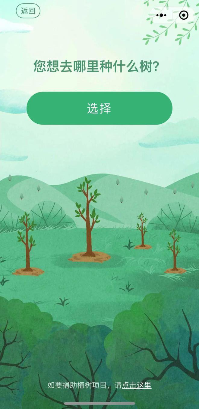 火狐电竞太方便了！揭阳人参与义务植树可用这个小程序！(图4)