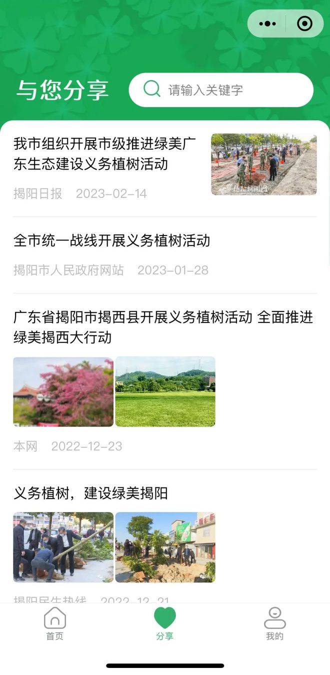 火狐电竞太方便了！揭阳人参与义务植树可用这个小程序！(图3)