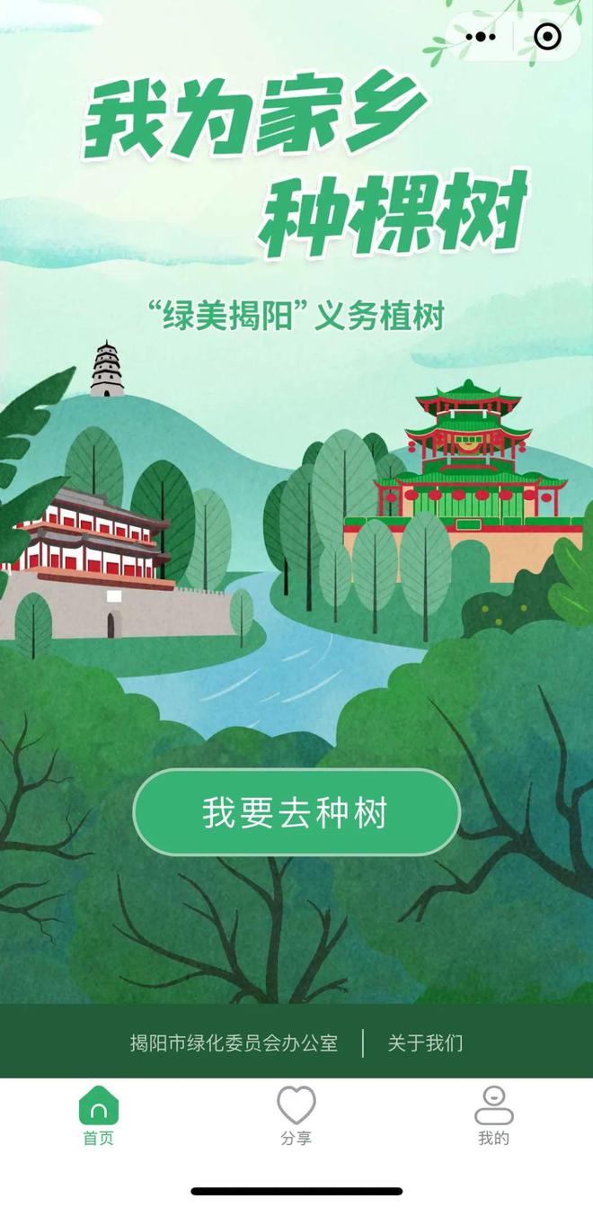 火狐电竞太方便了！揭阳人参与义务植树可用这个小程序！(图2)