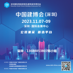 火狐电竞深圳国际智能家居及建筑装饰博览会(图1)