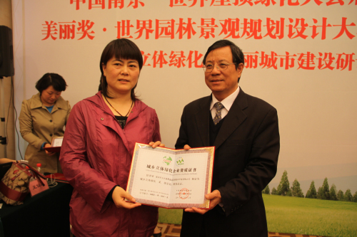 火狐电竞中国建筑节能协会向会员单位颁发城乡立体绿化资质证书(图1)