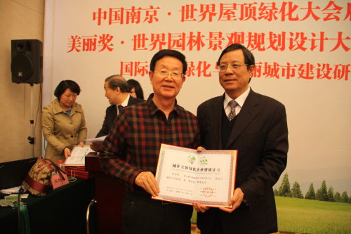 火狐电竞中国建筑节能协会向会员单位颁发城乡立体绿化资质证书(图2)