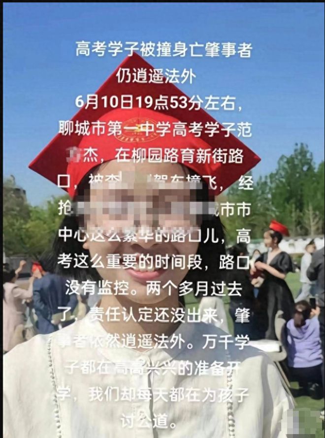 火狐电竞山东聊城高三女生骑车被撞身亡事故责任认定书至今未出。(图1)