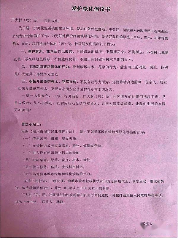 火狐电竞【不负春光再添新“绿”】温溪镇全面开展绿化养护工作(图4)