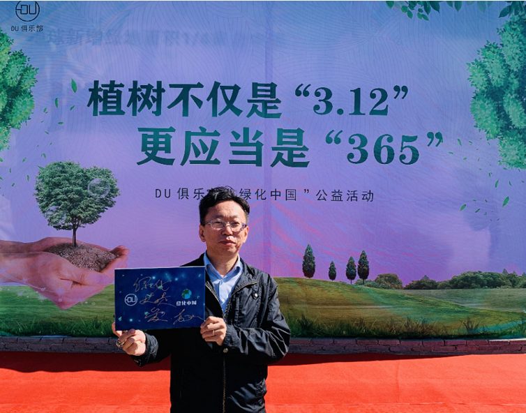 DUCLUB联手爱国者等举办“绿化中国”公益活动火狐电竞(图1)