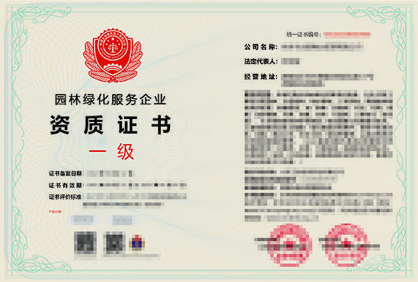 为什么企业都会选择办理园林绿化资质？对企业有什么好处？火狐电竞(图3)