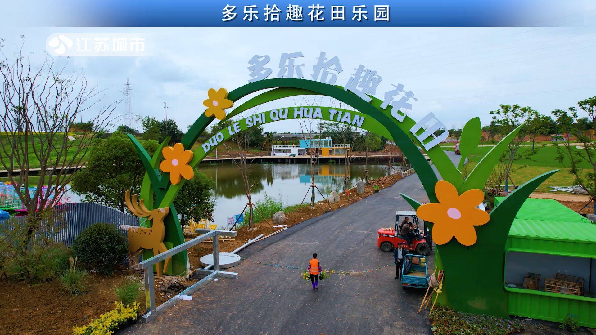 火狐电竞江苏直通车发布江苏电视台播出——南京韵涵园林景观工程有限公司(图3)