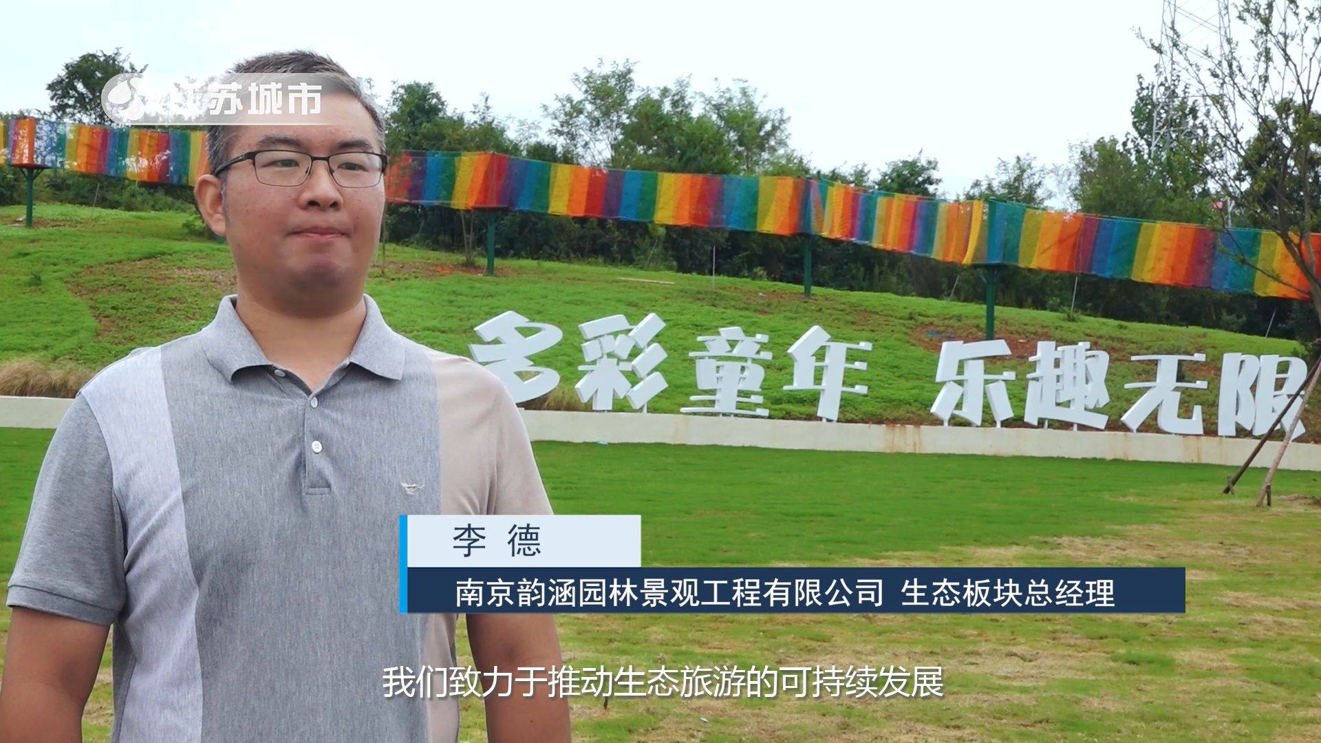火狐电竞江苏直通车发布江苏电视台播出——南京韵涵园林景观工程有限公司(图2)