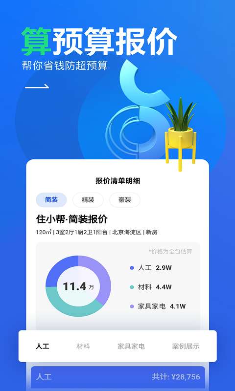 火狐电竞住小帮app装修效果图下载2021免费版 v218(图1)