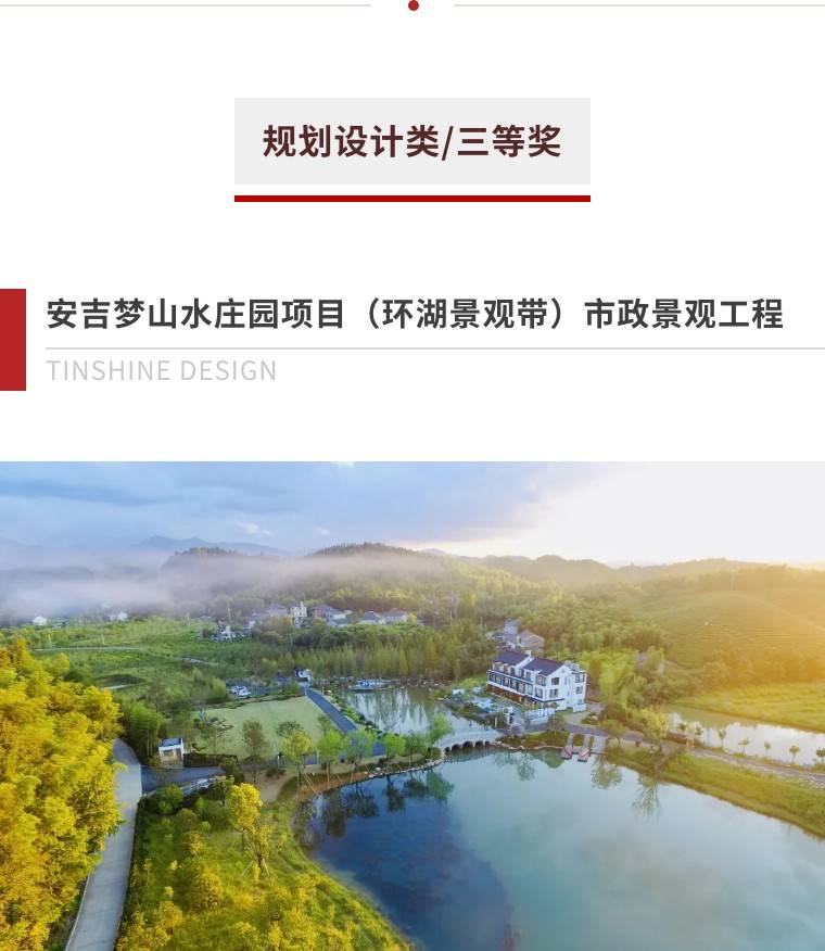 喜报 天尚多项作品荣获2023年度浙火狐电竞江省风景园林学会优秀园林工程奖(图4)