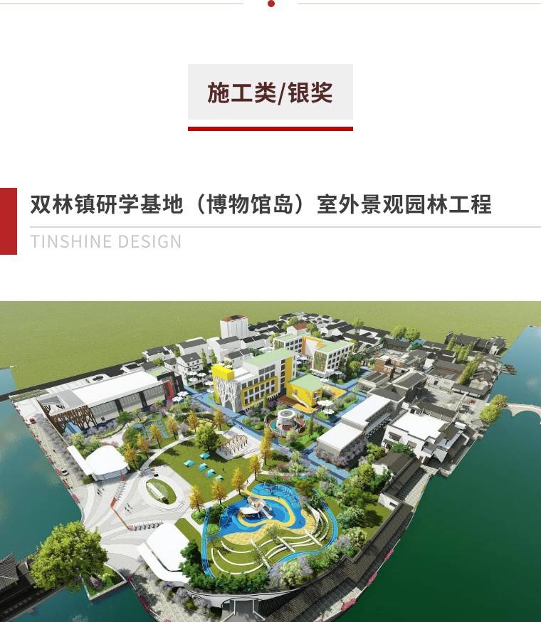 喜报 天尚多项作品荣获2023年度浙火狐电竞江省风景园林学会优秀园林工程奖(图7)