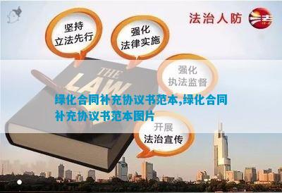 绿化合同补充协火狐电竞议(图3)
