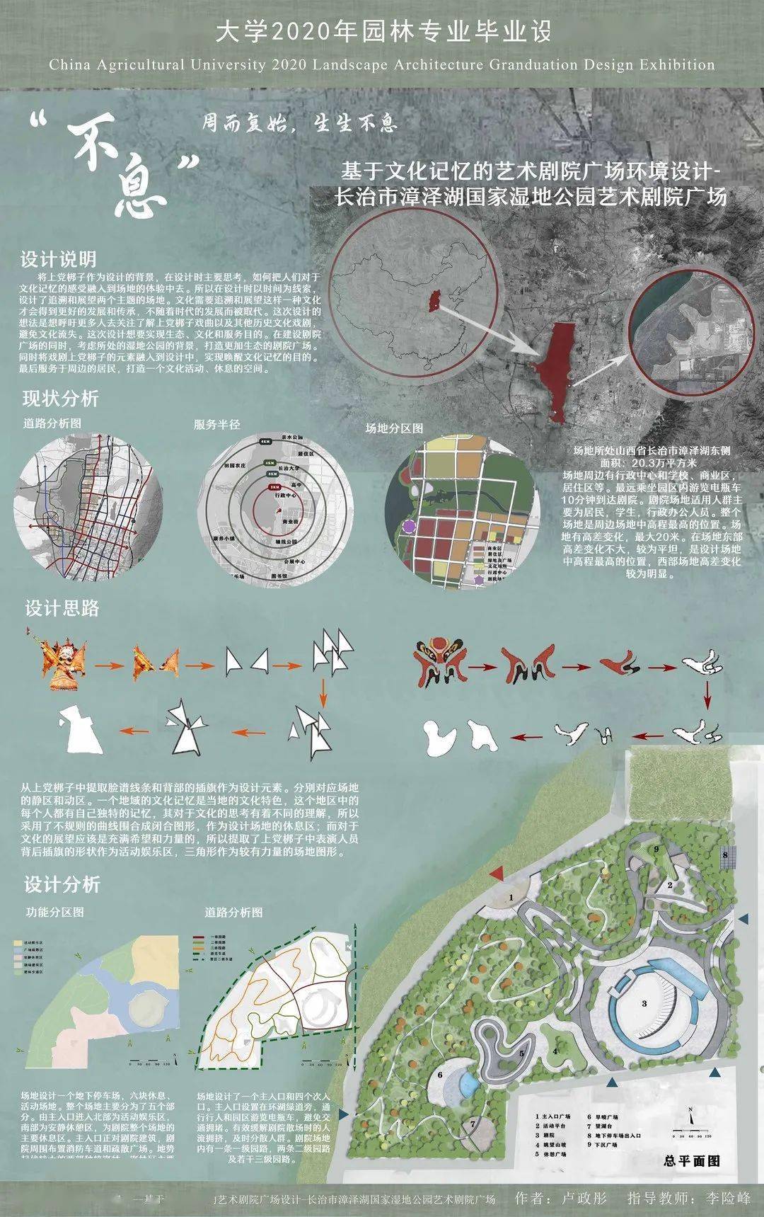 转载 2020届中农园林专业本科毕业展之“绿色城市诗意火狐电竞栖居”篇(图6)