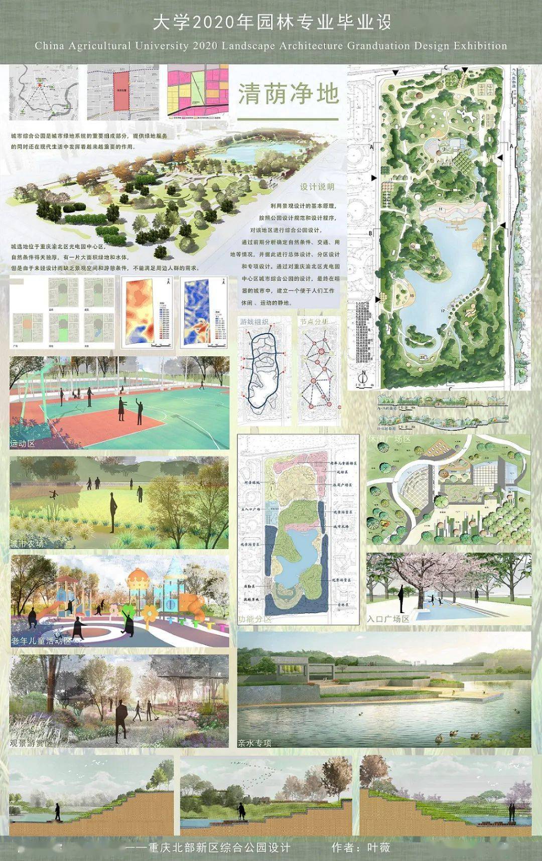 转载 2020届中农园林专业本科毕业展之“绿色城市诗意火狐电竞栖居”篇(图9)