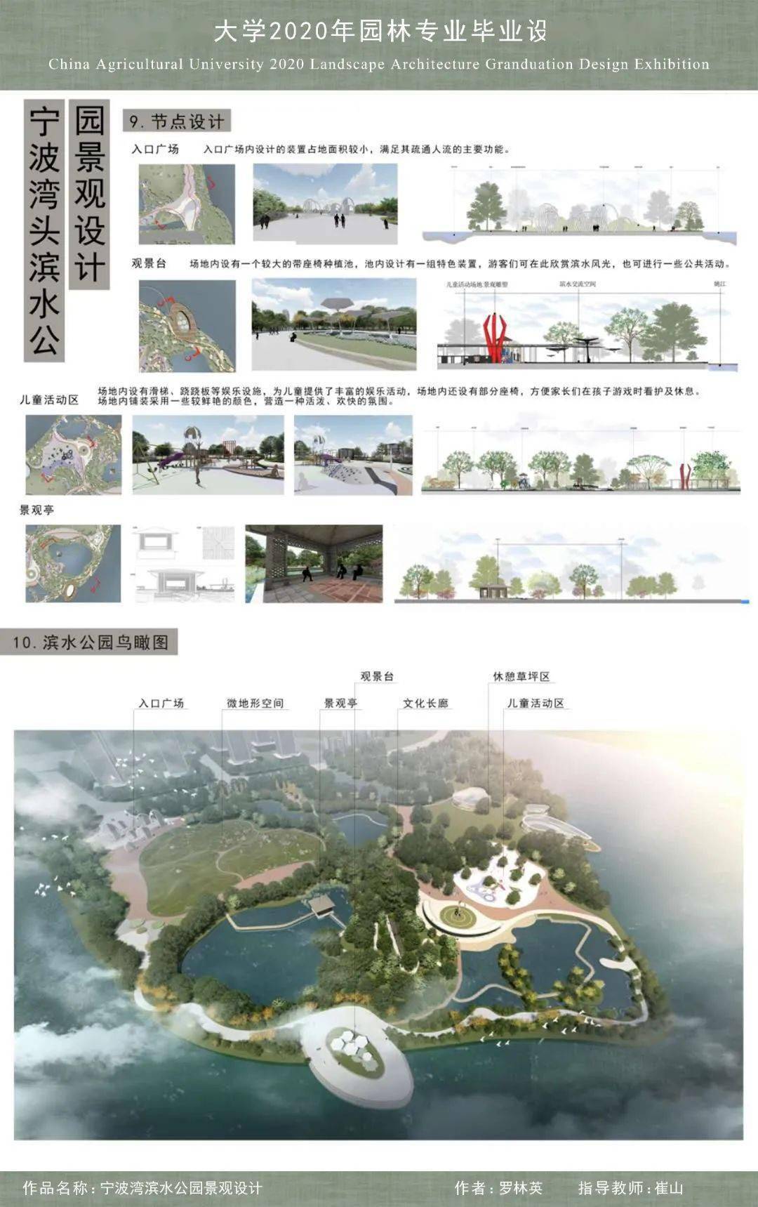 转载 2020届中农园林专业本科毕业展之“绿色城市诗意火狐电竞栖居”篇(图11)