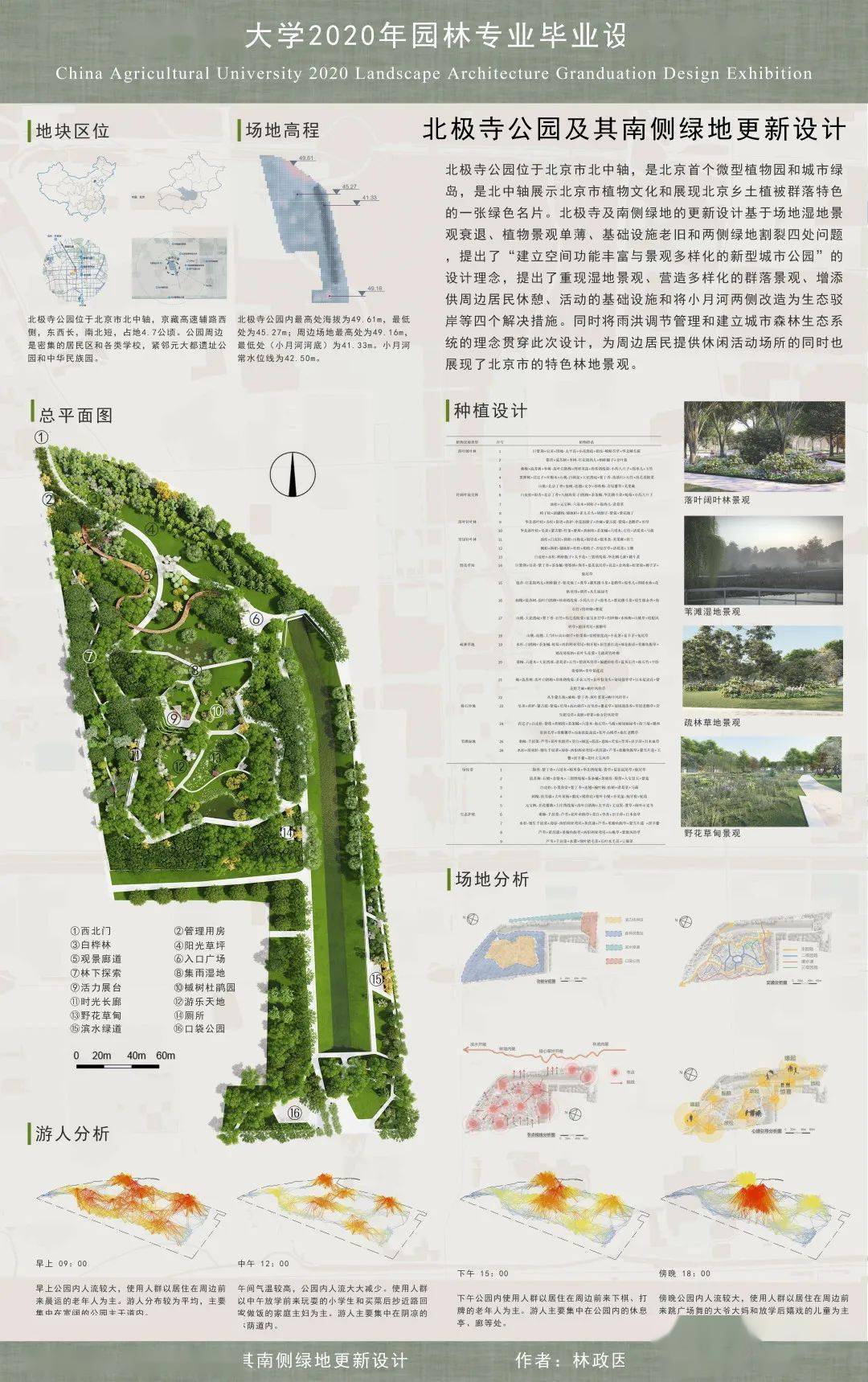 转载 2020届中农园林专业本科毕业展之“绿色城市诗意火狐电竞栖居”篇(图12)