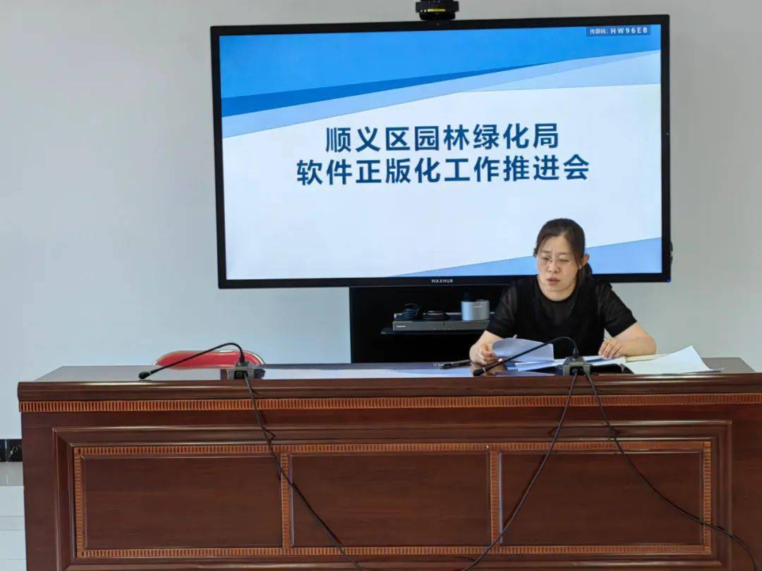 区园火狐电竞林绿化局召开2023年度软件正版化工作推进会(图1)