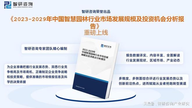 智慧园林发展现状分析：信息技火狐电竞术发展助力园林产业转型升级(图9)