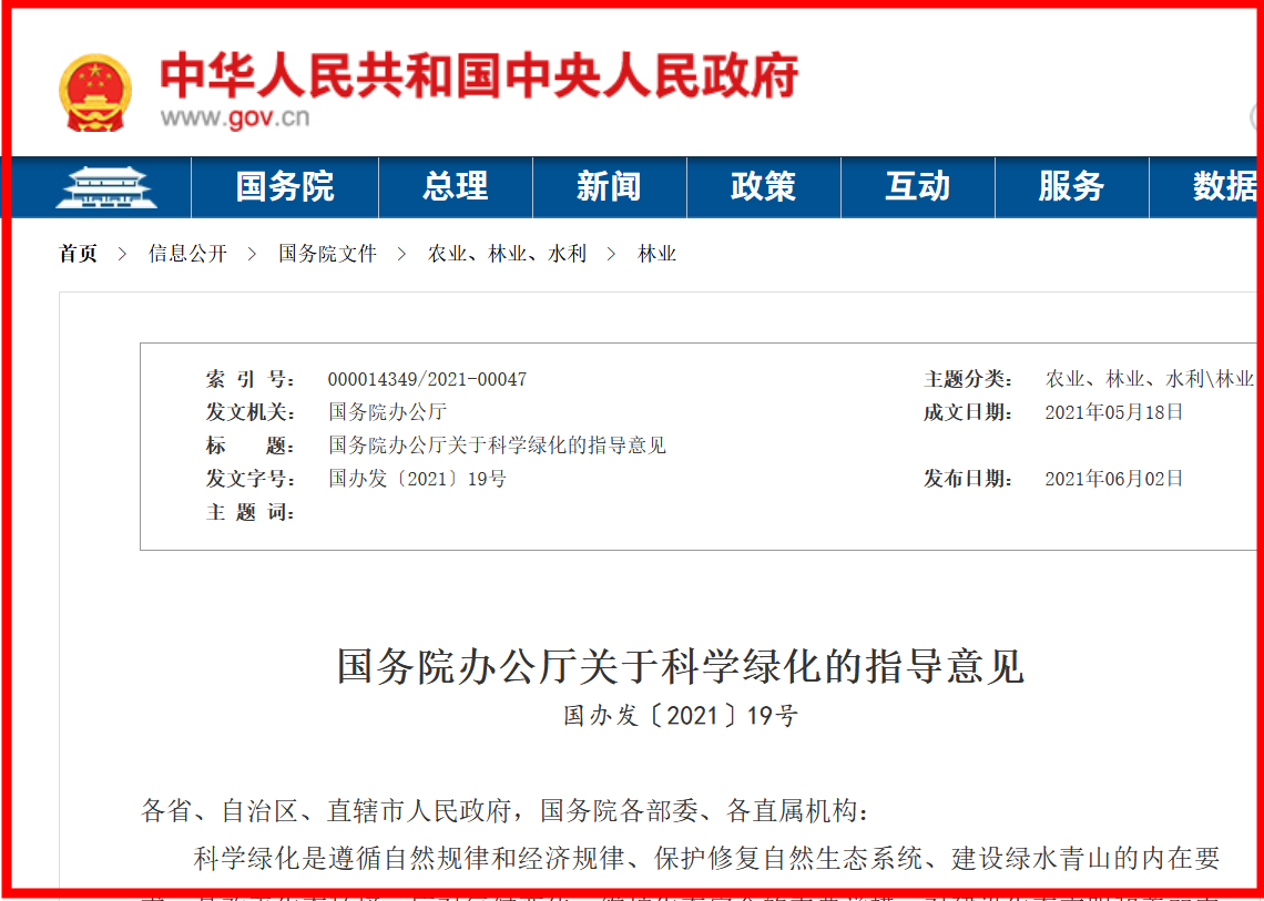 倡导生物多样性的科学绿化国务院出台关于科学绿化的指导意见（附全文）火狐电竞(图1)