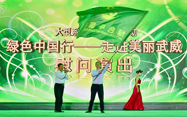 火狐电竞十年“绿色中国行” 遍开生态文明花(图1)