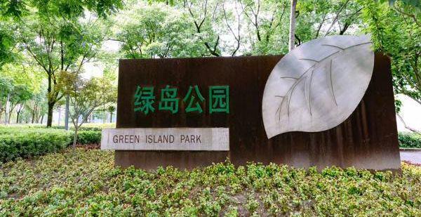 火狐电竞姚江畔的绿岛公园要提升扮靓 怎么改造请你出主意(图1)