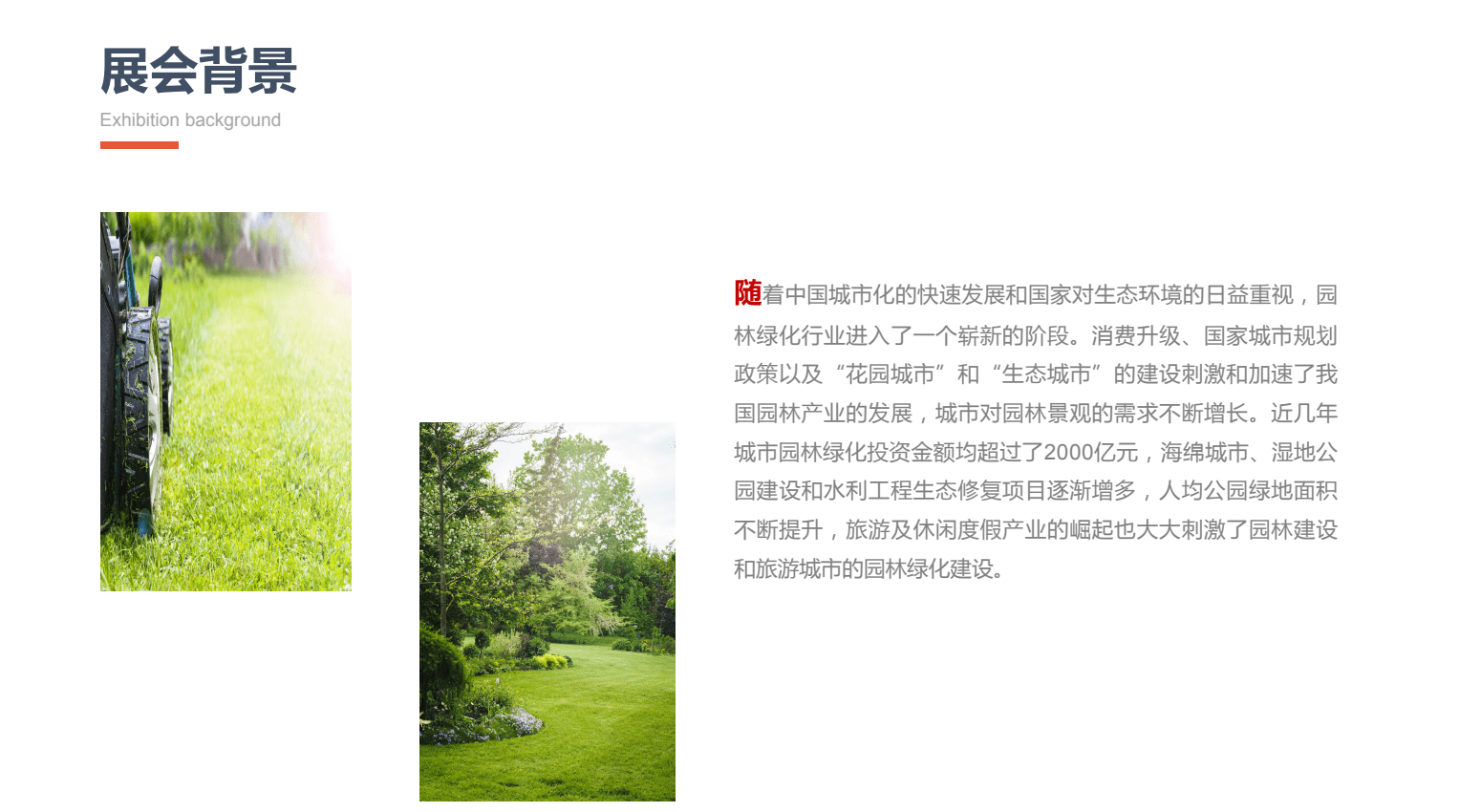 火狐电竞2024全球园林景观产业博览会（厦门）(图1)