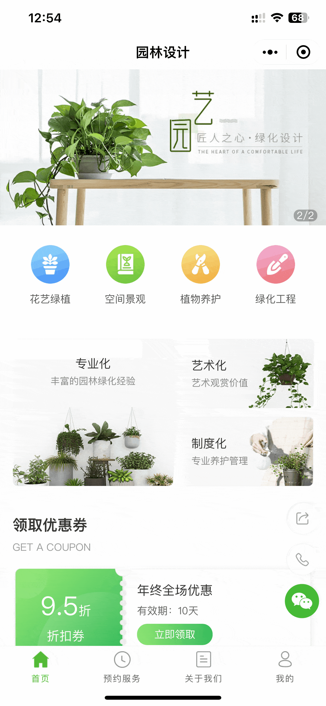 火狐电竞农家园林小程序制作(图2)