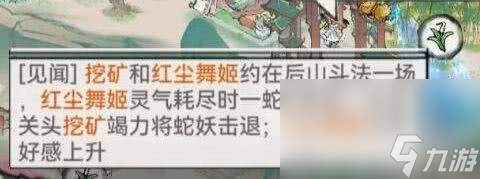 火狐电竞最强祖师弟子怎么结为道侣 弟子结为道侣方法解析(图3)