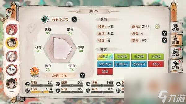 火狐电竞最强祖师弟子怎么结为道侣 弟子结为道侣方法解析(图2)