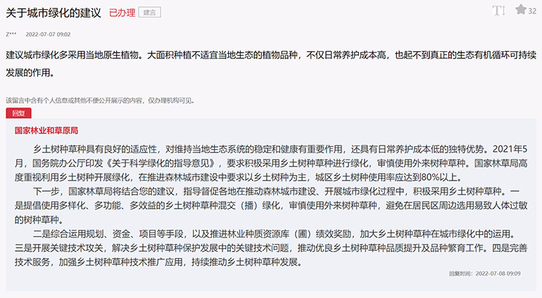 火狐电竞国家林业和草原局回复人民网网友：科学推进国土绿化托起百姓的“绿色幸福感”(图1)
