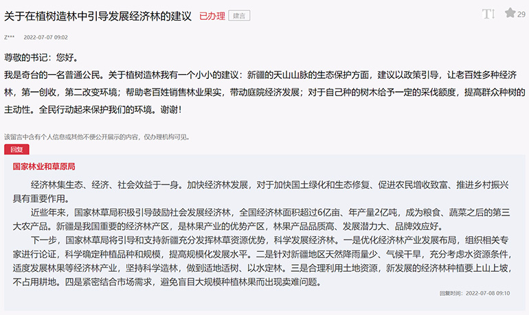 火狐电竞国家林业和草原局回复人民网网友：科学推进国土绿化托起百姓的“绿色幸福感”(图2)