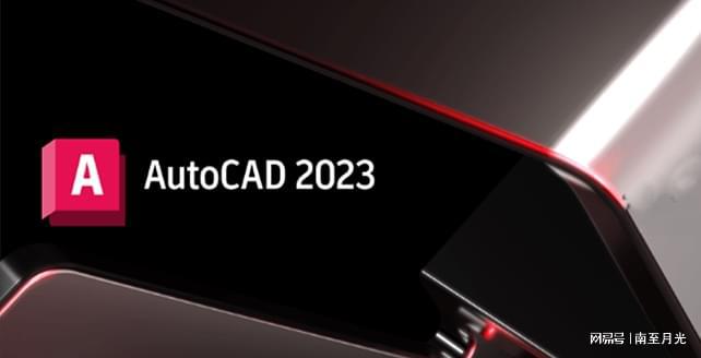 火狐电竞AutoCAD中文破解版获取；AutoCAD计算机辅助设计软件下载(图1)